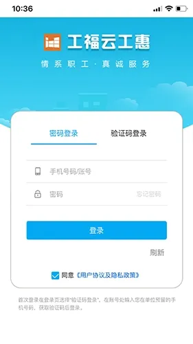 工福云工惠2025下载