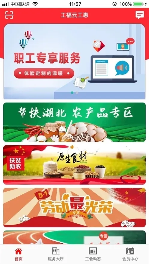 工福云工惠2025下载