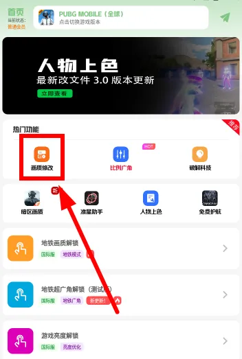 画质鸭(游戏画质优化)