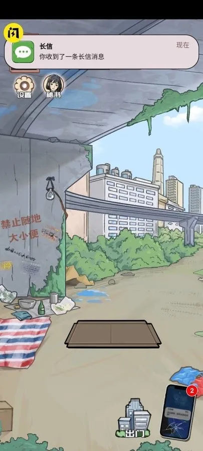 男人逆袭之光(模拟逆袭)