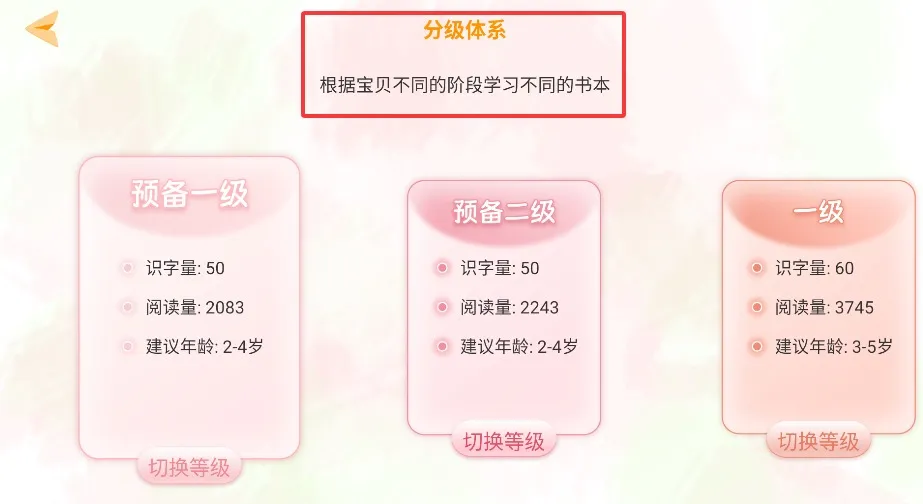 好爸爸分级阅读安卓版手机版