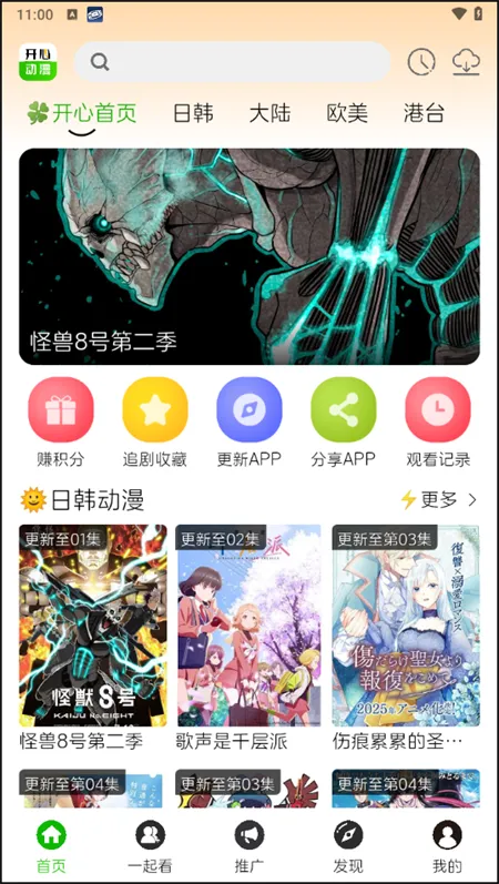 开心动漫(免费看动漫)