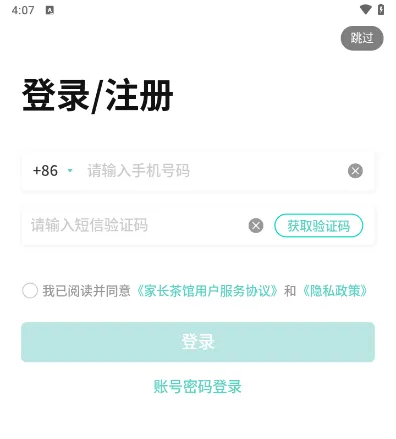 家长茶馆(家长学习平台)