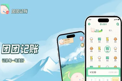 团团记账2025官方正版