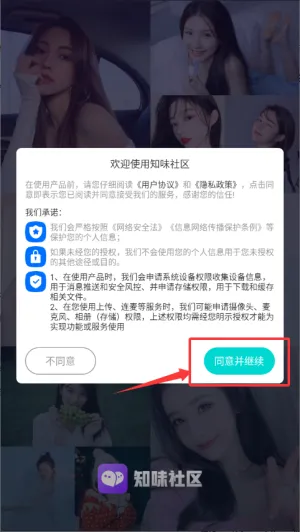 知味社区(同城交友软件)