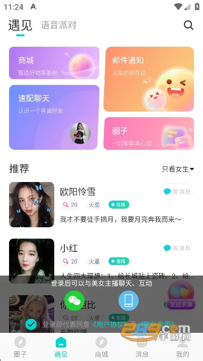 知味社区(同城交友软件)