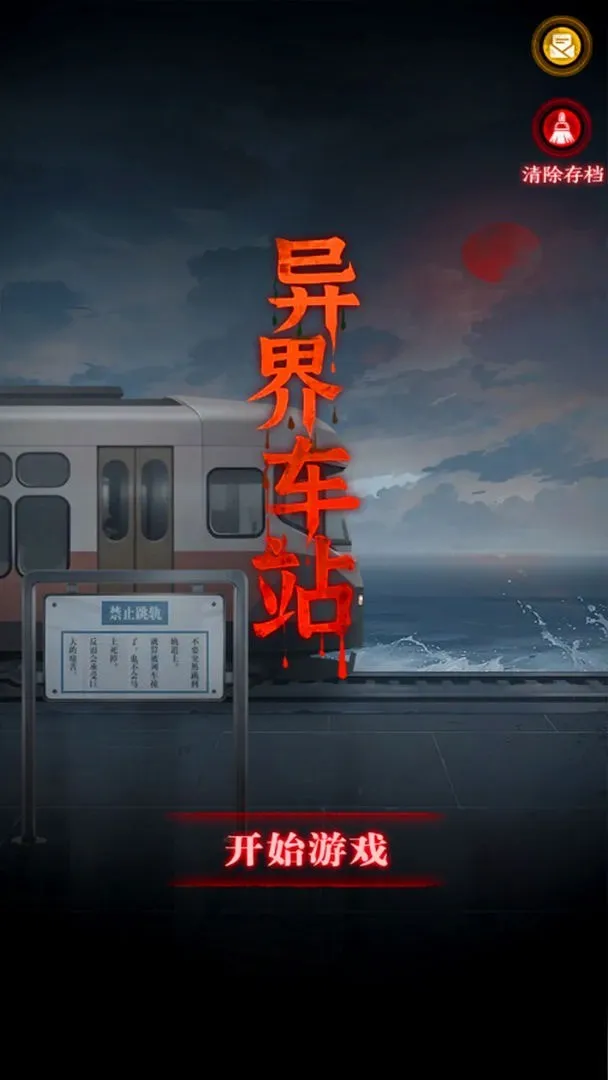 异界车站安卓版手机版