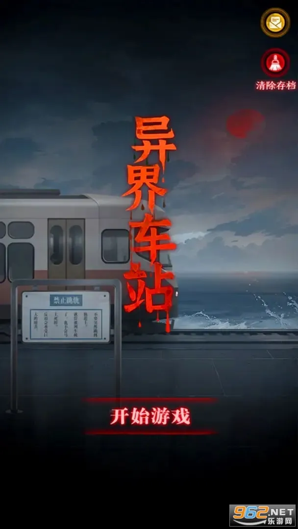 异界车站安卓版手机版