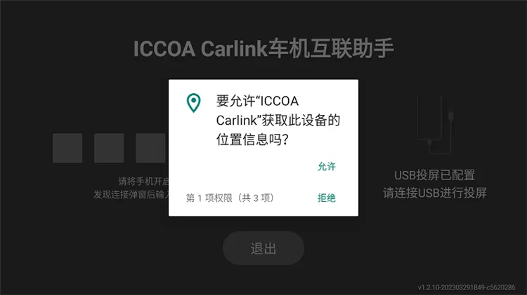 ICCOA Carlink2025官方正版