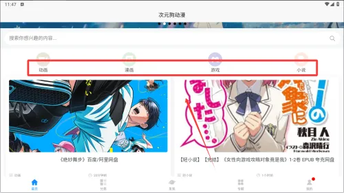 次元狗动漫安卓版手机版