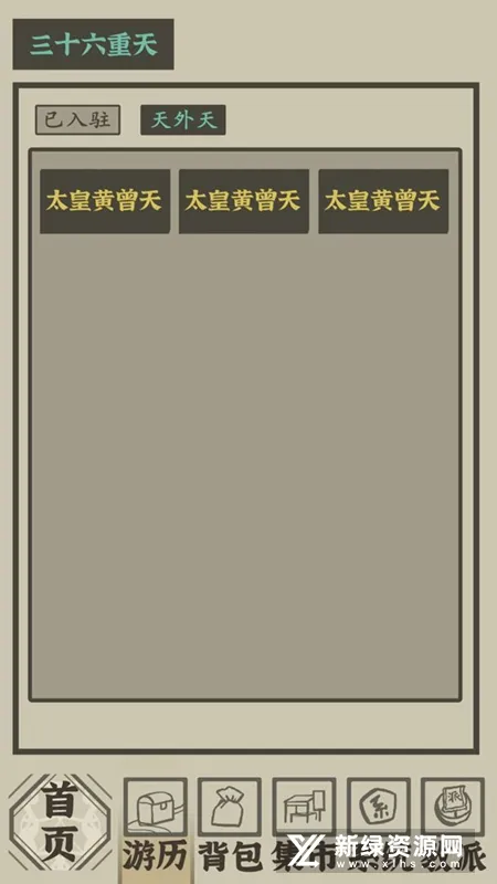 带着系统在洪荒修仙安卓版手机版