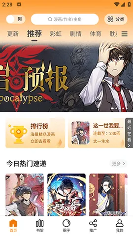 漫画星安卓版手机版