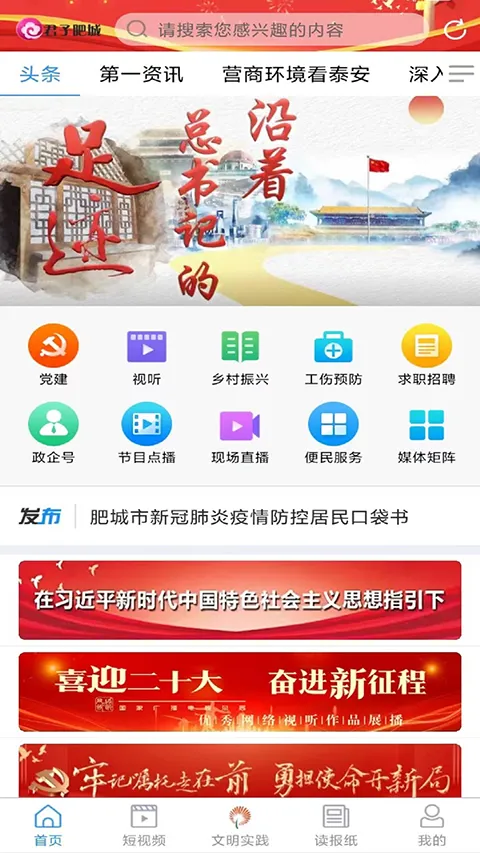 君子肥城安卓版手机版