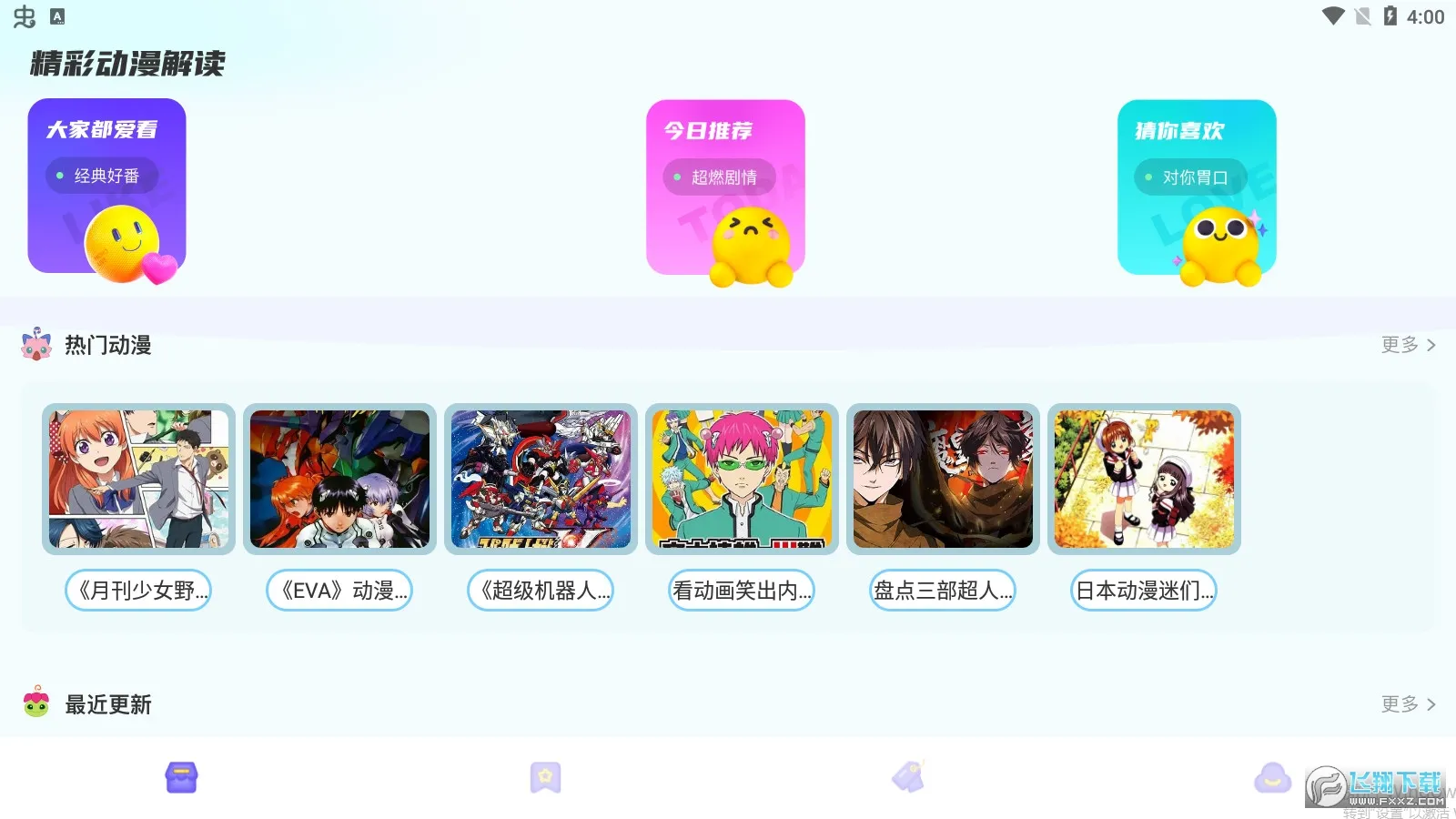 动漫花园安卓版手机版