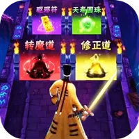 最后一个道长(修仙跑酷游戏)v1.1 手机版