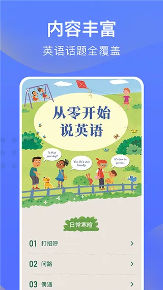 从零开始学英语(零基础学英语)