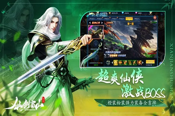 仙剑蜀山(仙侠战斗手游)