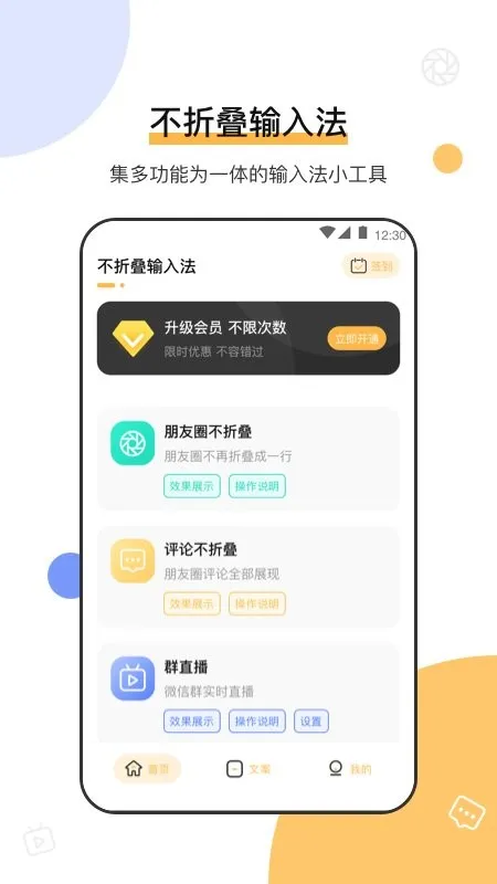 微商发圈输入法(朋友圈防折叠)