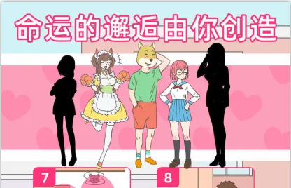 我怀疑学妹喜欢我(校园恋爱游戏)