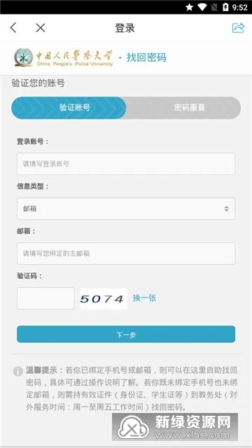 学在警大安卓版手机版