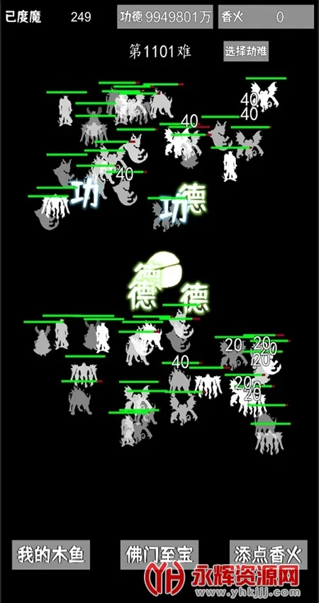 我用木鱼来渡魔(敲木鱼降魔)