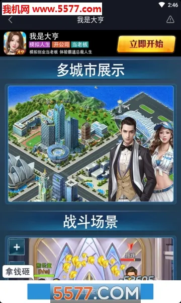 我是大亨安卓版手机版
