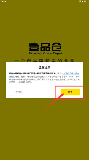 壹品仓2025官方正版