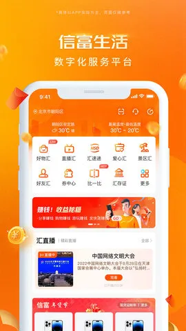 信富生活(生活服务软件)