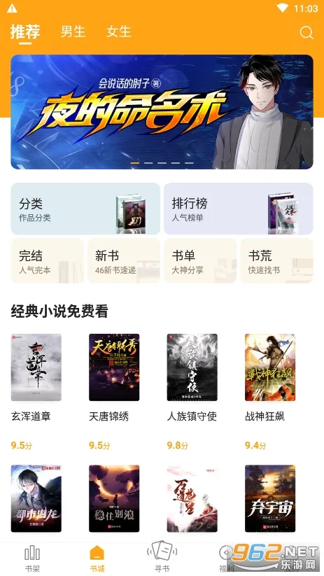 猫眼看书(追书神器)