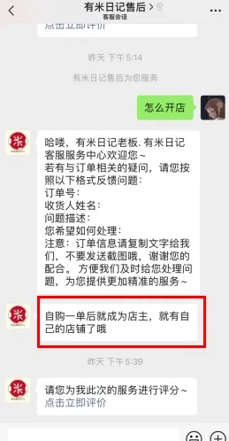 有米日记(社群团购平台)