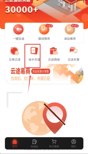 云途油卡(加油服务平台)