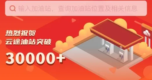 云途油卡(加油服务平台)