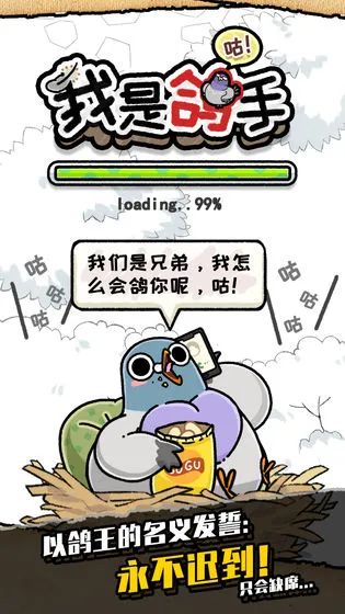 我是鸽手(养鸽模拟游戏)