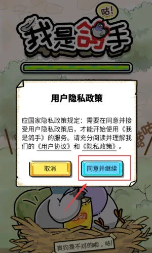 我是鸽手(养鸽模拟游戏)