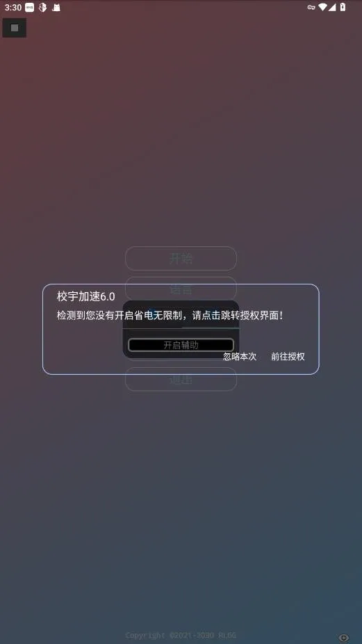 阿婆主全防(手游辅助工具)
