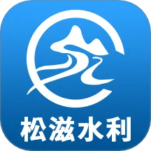 松滋水利2025官方正版v1.0.23 安卓版