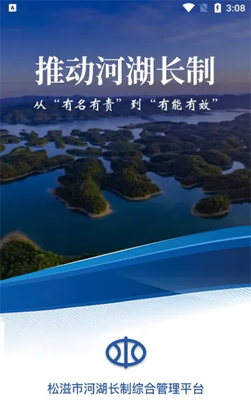 松滋水利2025官方正版