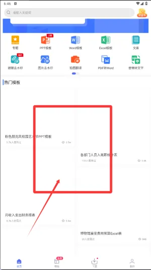 蘑菇易办公2025下载