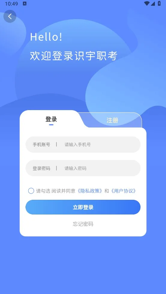 识宇职考2025下载
