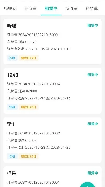 慧管车2025最新版本