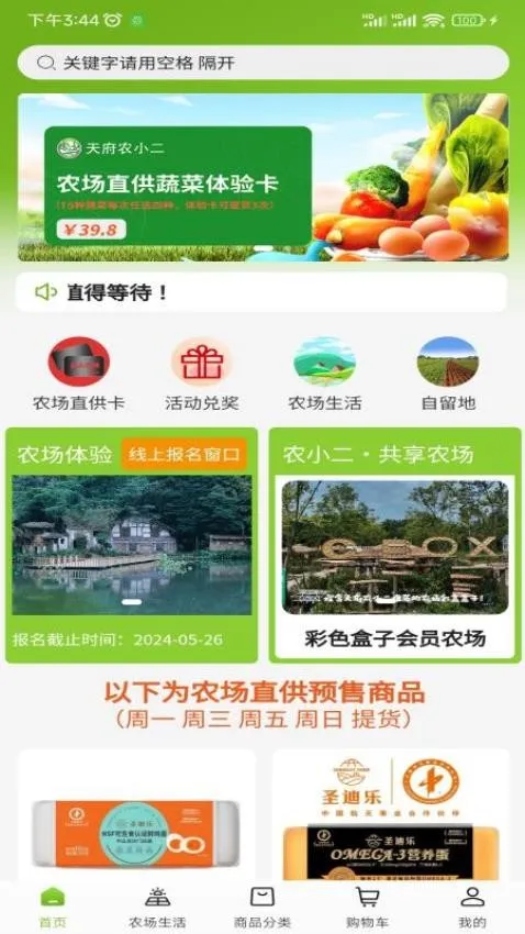 天府农小二(农产品采购)