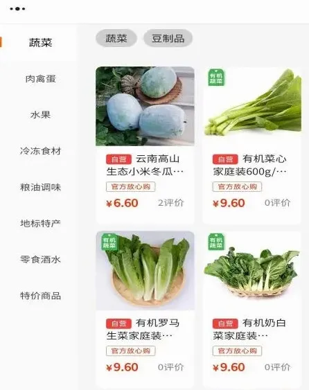 天府农小二(农产品采购)