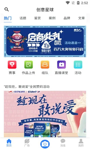 创意星球2025官方最新版本