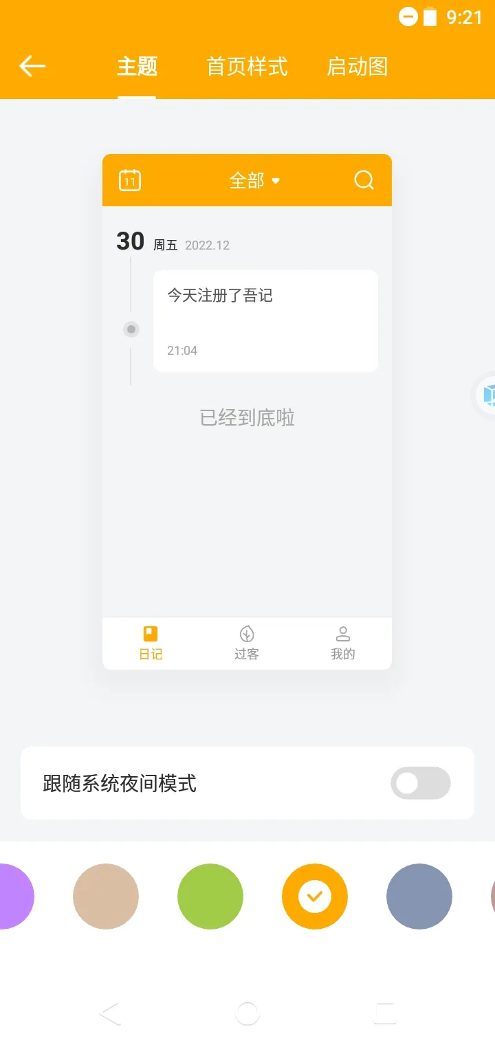 吾记日记(日记记录软件)