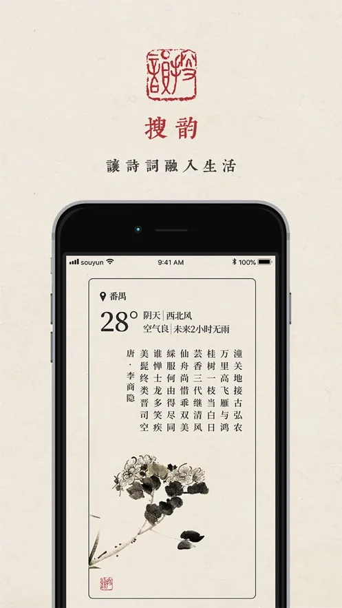 搜韵(诗词学习助手)