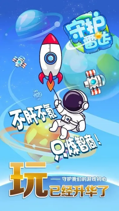 守护雷达2025下载