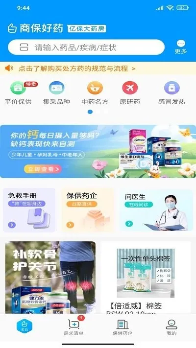 商保好药安卓版手机版