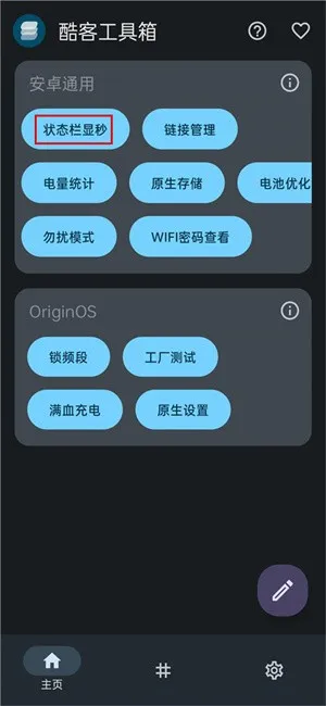 酷客工具箱安卓版手机版