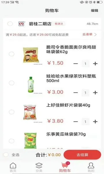 美好买菜2025最新版本