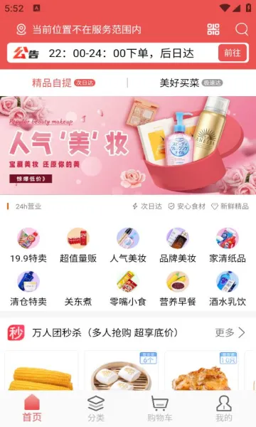 美好买菜2025最新版本